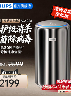 飞利浦空气净化器家用宠物除甲醛二手烟吸猫毛除异味净化机AC4228