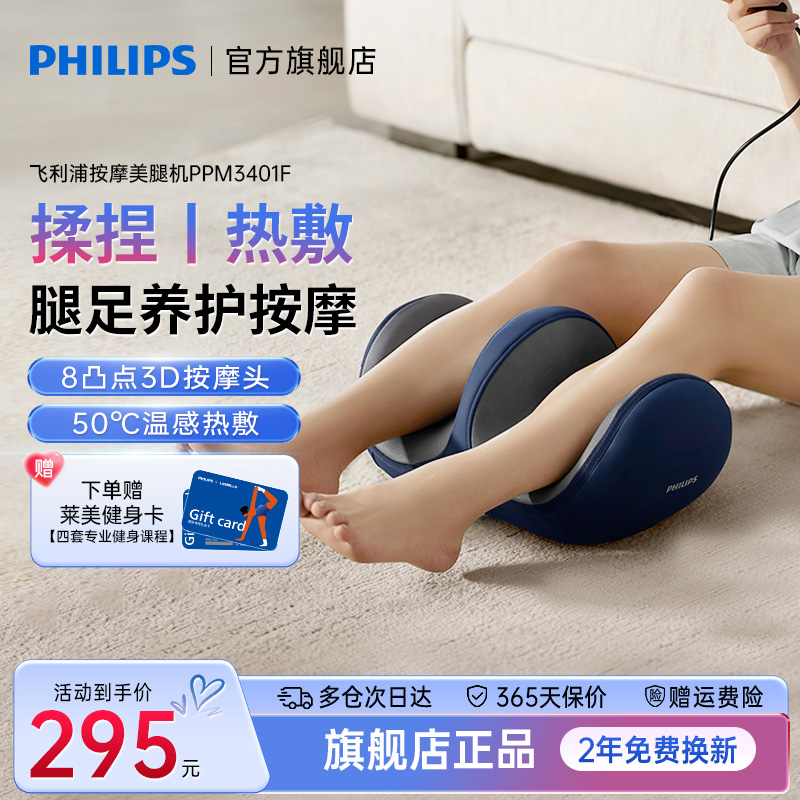 飛利浦按摩美腿機按摩儀
