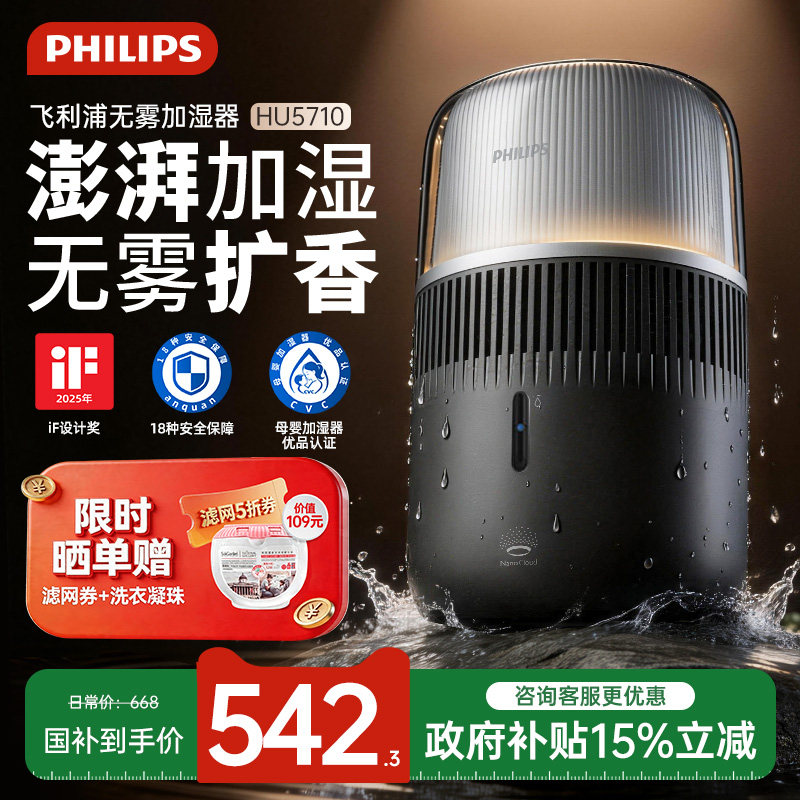 【新品】飞利浦无雾加湿器家用卧室轻音孕妇婴儿大喷雾HU5710礼品