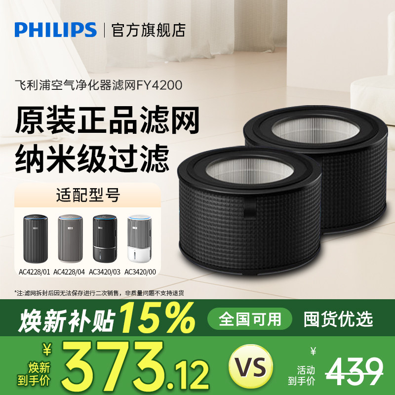 飞利浦空气净化器滤网FY4200适用于AC4228/AC3420原装滤芯