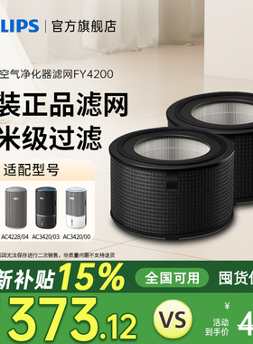 飞利浦空气净化器滤网FY4200适用于AC4228/AC3420原装滤芯