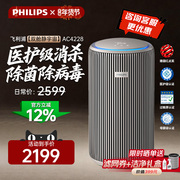 飞利浦空气净化器家用宠物除甲醛二手烟吸猫毛除异味净化机AC4