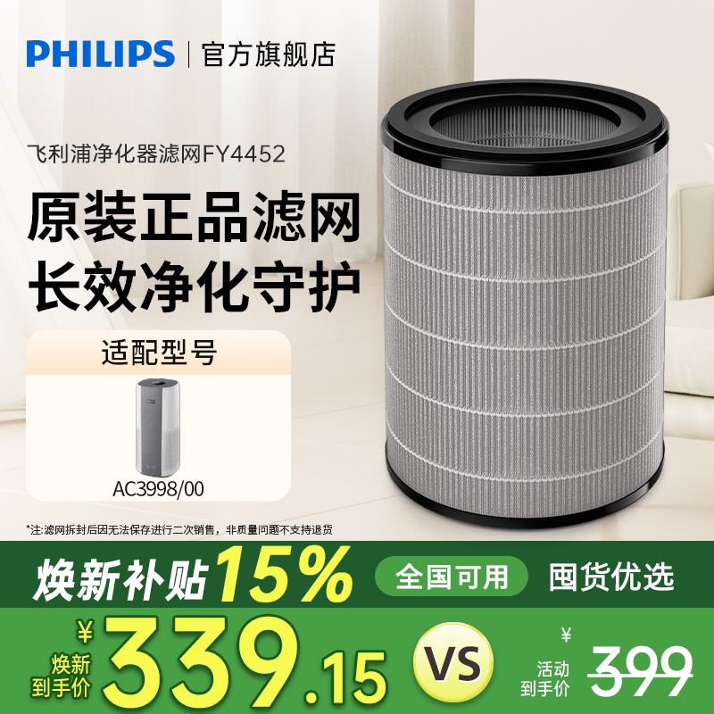 【焕新补贴15%】飞利浦空气净化器滤网FY4452原装滤网适配AC3998
