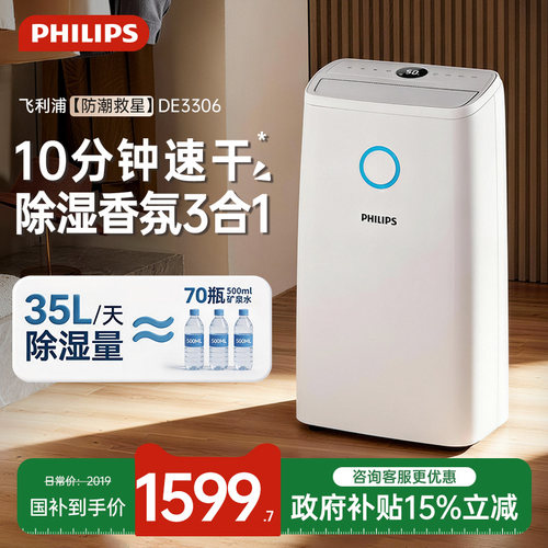飞利浦除湿机家用卧室除湿器室内抽湿机地下室办公室干衣机DE3306