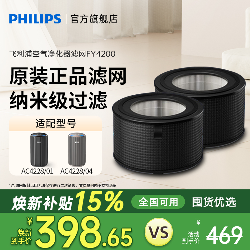 【焕新补贴20%】飞利浦空气净化器滤网FY4200适用于AC4228滤芯