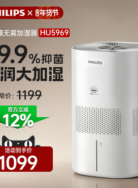 飞利浦无雾加湿器家用轻音卧室空调孕妇婴儿除菌净化大容量HU5969