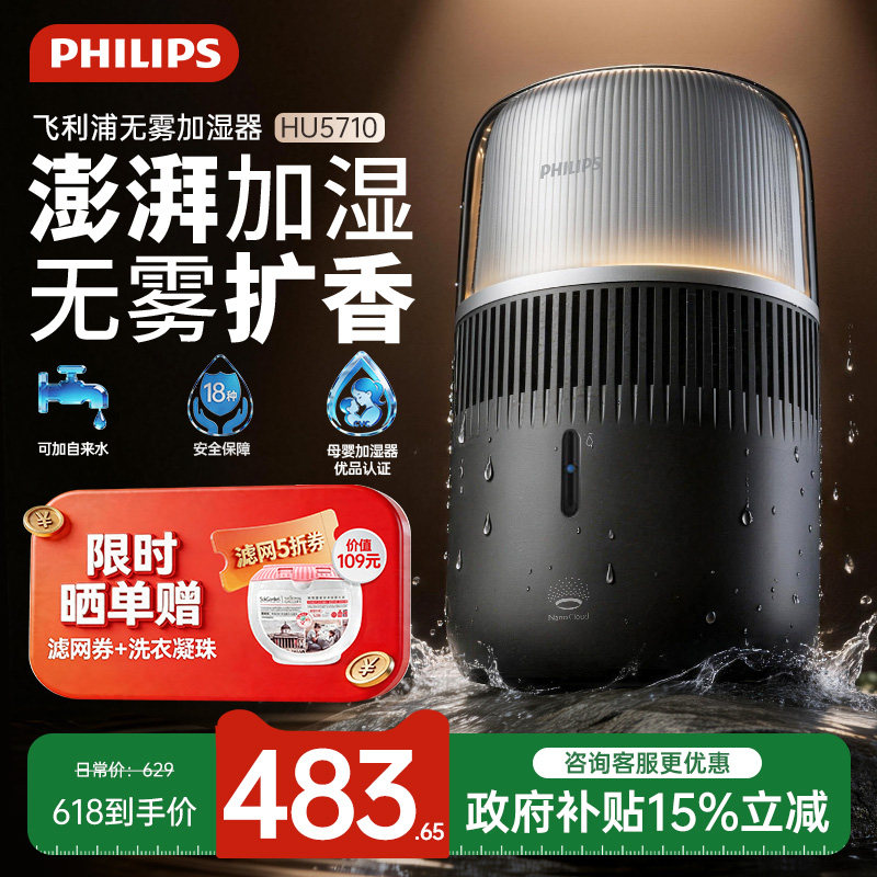 【新品】飞利浦无雾加湿器家用卧室轻音孕妇婴儿大喷雾HU5710礼品