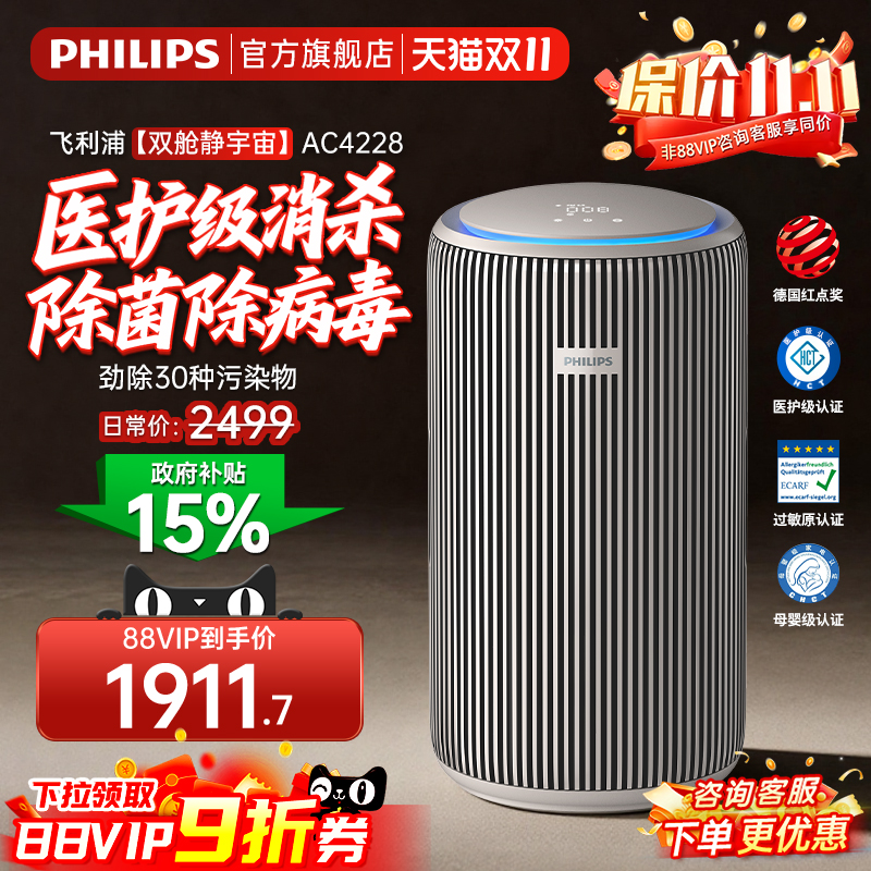 飞利浦空气净化器家用宠物除甲醛二手烟吸猫毛除异味净化机AC4228