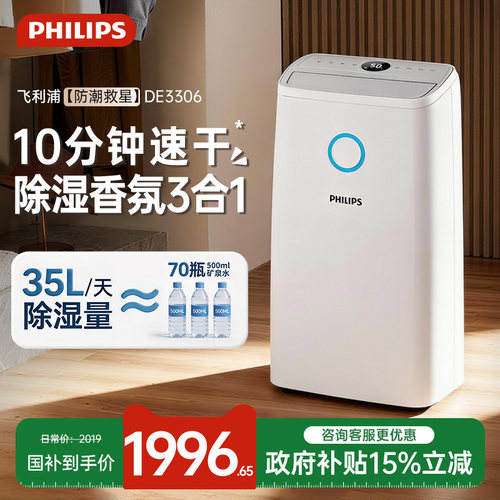 飞利浦除湿机家用卧室除湿器室内抽湿机地下室办公室干衣机DE3306