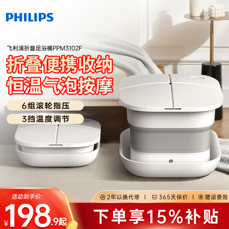 飞利浦折叠泡脚桶加热恒温足浴盆电动按摩足浴朋友送父母新年礼物