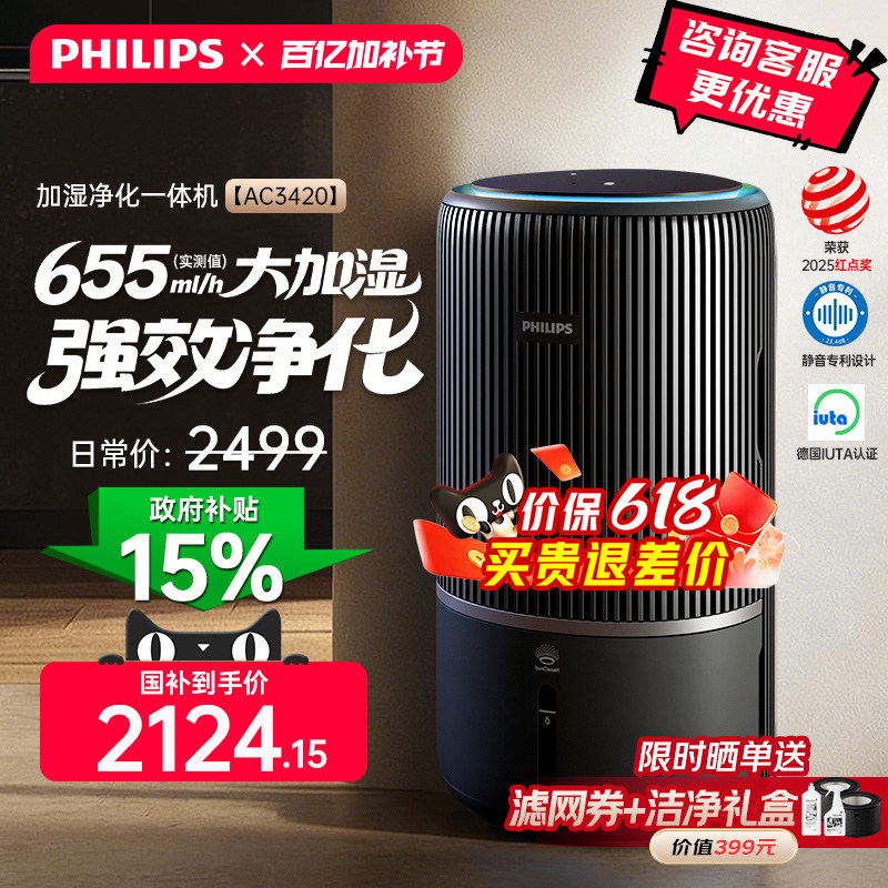 飞利浦空气净化器卧室小静灵净化机家用除甲醛加湿器一体机AC3420