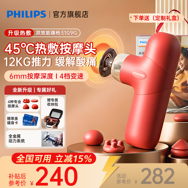 【爆款】飞利浦专业级筋膜枪