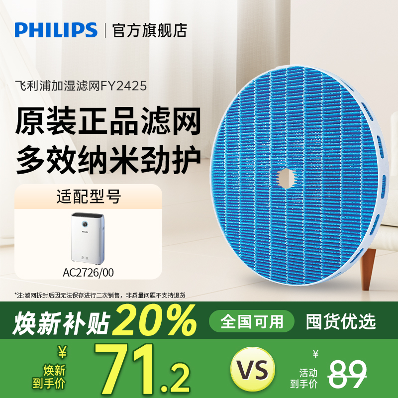 【焕新补贴】飞利浦净化加湿器滤网FY2425适配AC2726加湿滤芯