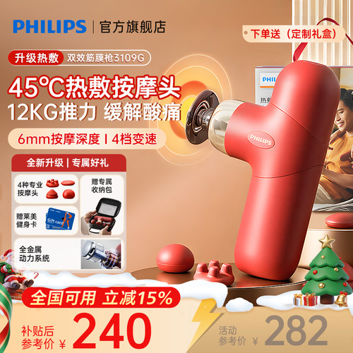 【爆款】飞利浦专业级筋膜枪