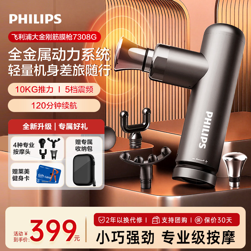 飞利浦大金刚筋膜枪迷你肌肉放松按摩器颈膜专业肌膜官方旗舰店,个人护理/保健/按摩器材,按摩枪,淘宝优惠券,粉丝福利购,淘宝优惠卷