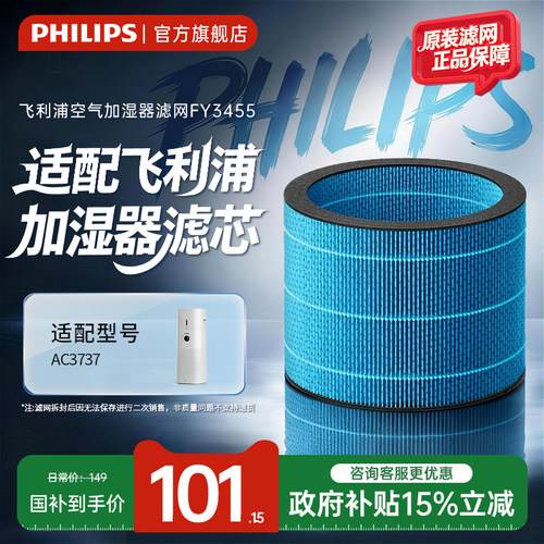 【焕新补贴】飞利浦净化加湿滤网FY3455适配AC3737加湿滤芯