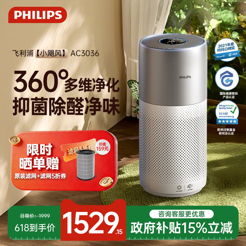 飞利浦空气净化器家用除甲醛消毒雾霾吸二手烟空气净化机AC3036