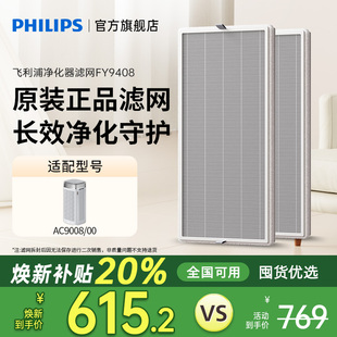 滤网适配AC9008 飞利浦空气净化器滤网FY9408原装 焕新补贴