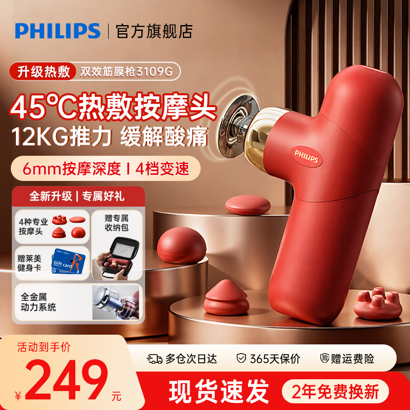 飞利浦筋膜枪山姆款肌肉放松按摩健身震动热敷送男女父母生日礼物