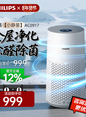 飞利浦空气净化器家用除甲醛甲苯去除烟味雾霾卧室净化机AC0917