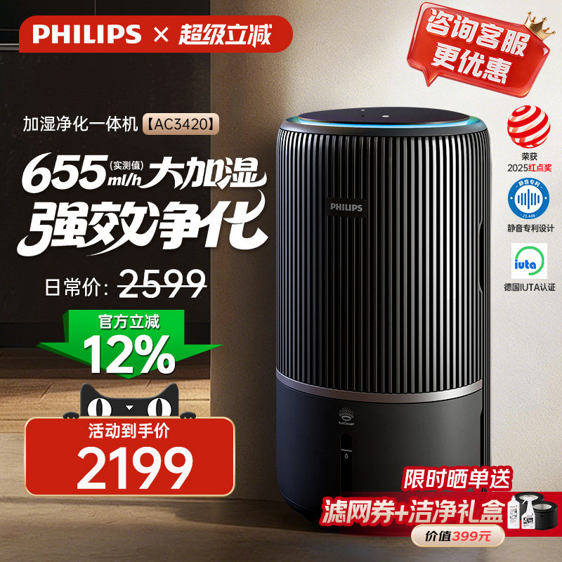 飞利浦空气净化器卧室小静灵净化机家用除甲醛加湿器一体机AC3420