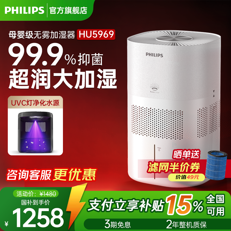 飞利浦无雾加湿器家用轻音卧室空调孕妇婴儿除菌净化大容量HU5969