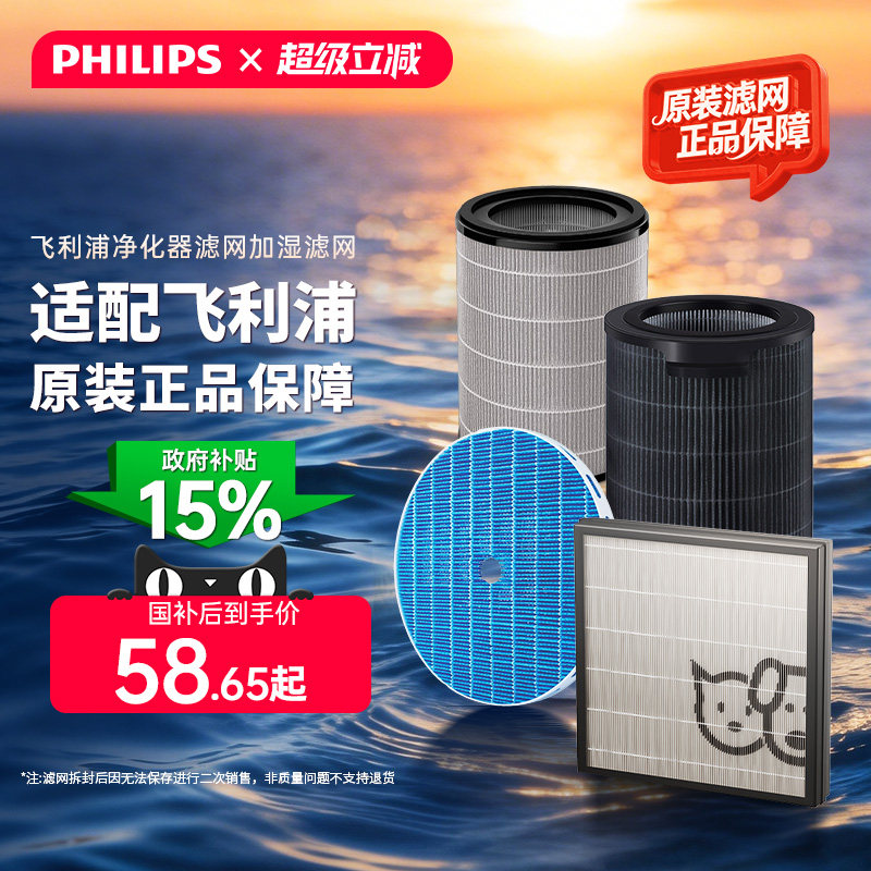 【焕新补贴】飞利浦空气净化器滤网原装滤芯净化器加湿滤网滤芯