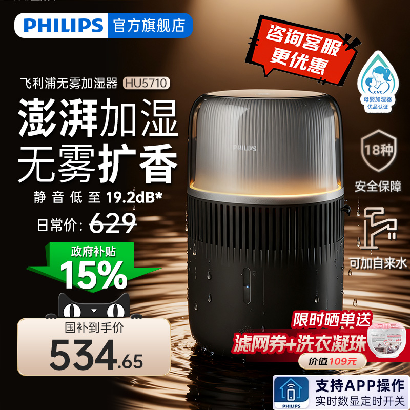 【新品】飞利浦加湿器家用卧室轻音孕妇婴儿无雾加湿器家用HU5710