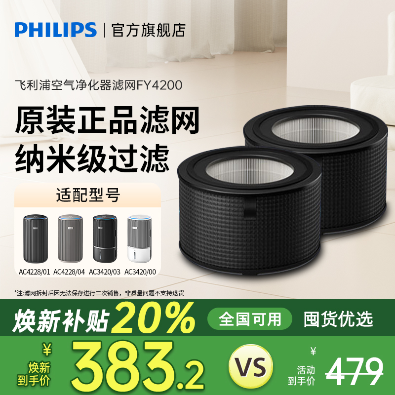 飞利浦空气净化器滤网FY4200