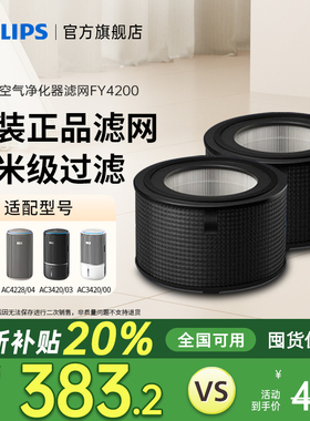 飞利浦空气净化器滤网FY4200适用于AC4228/AC3420原装滤芯