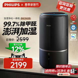 飞利浦空气净化器卧室小静灵净化机家用除甲醛加湿器一体机AC3420