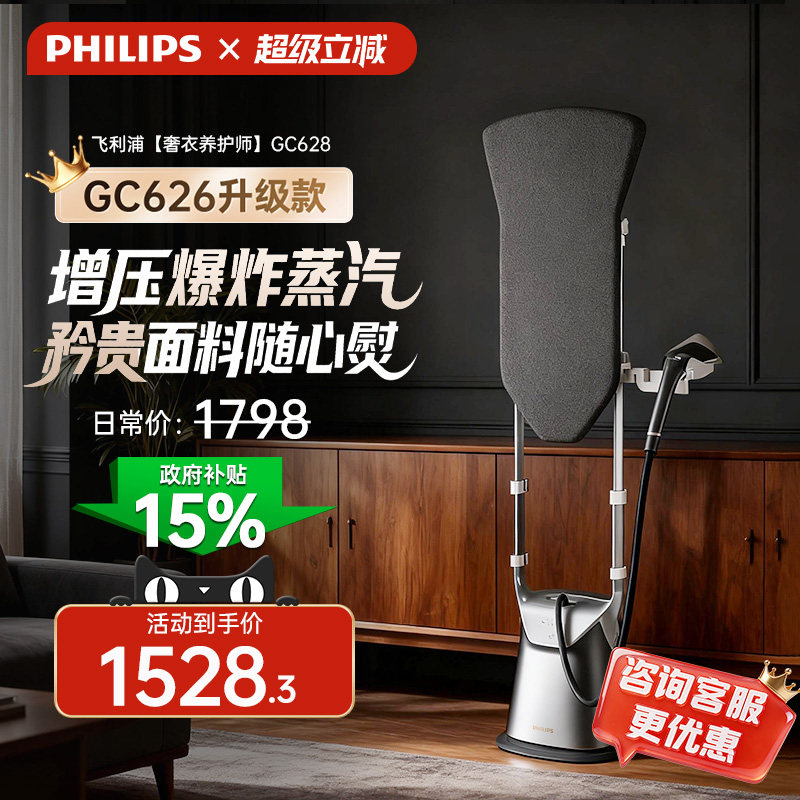 飞利浦挂烫机家用蒸汽挂烫机熨斗平烫一体手持GC628/629