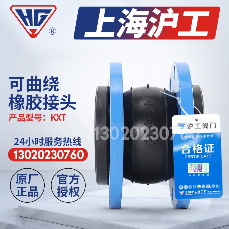 速发上海沪工KXT可曲挠橡胶软接头良工开维喜法兰软连接管道减震