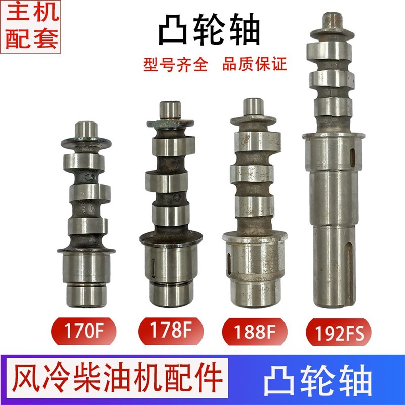 现货速发风冷柴油机 小型耕耘机配件170F 17 178FS 186FA F凸轮轴