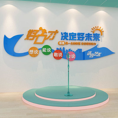 速发口才教室装饰布置艺术培训机构小舞台文化贴纸播音主持人背景