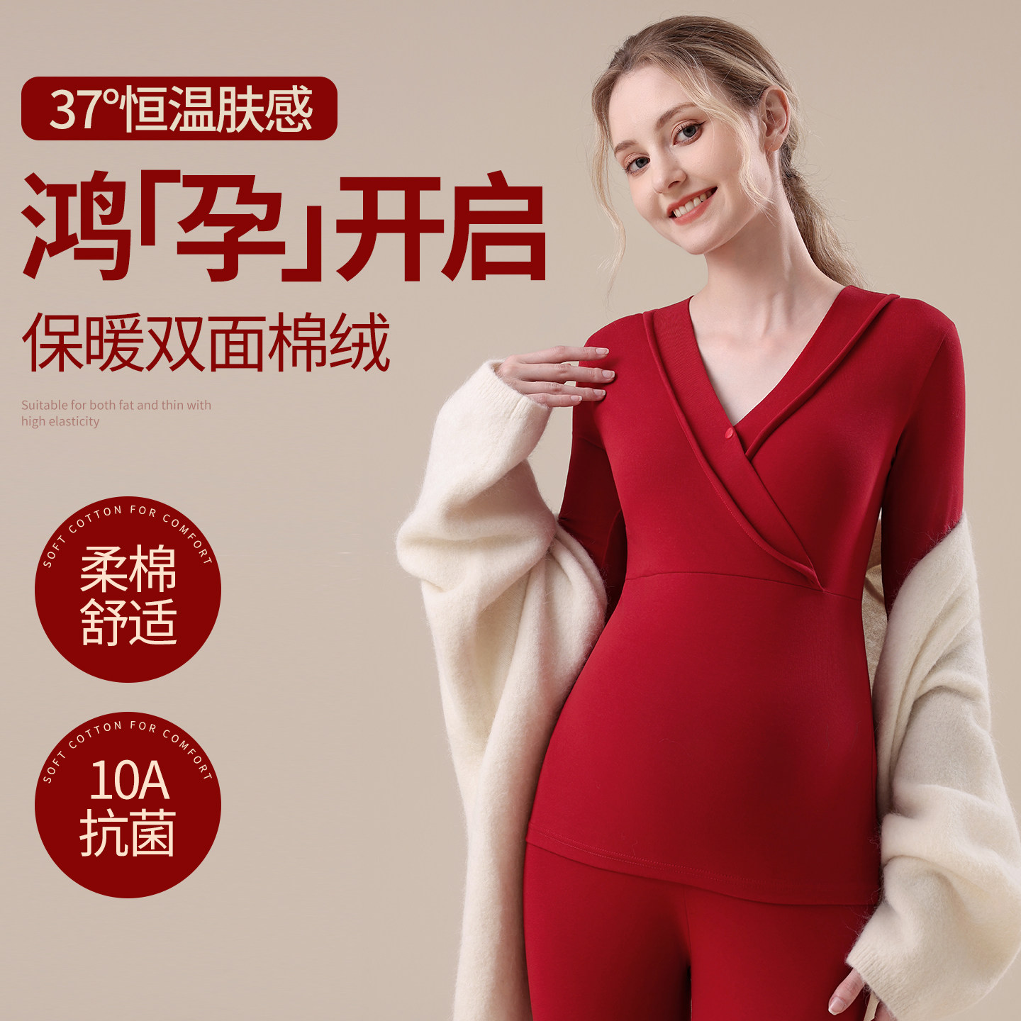 红色孕妇秋衣秋裤套装纯棉秋冬哺乳上衣月子服结婚本命年保暖内衣,孕妇装/孕产妇用品/营养,秋衣裤套装,淘宝优惠券,粉丝福利购,淘宝优惠卷
