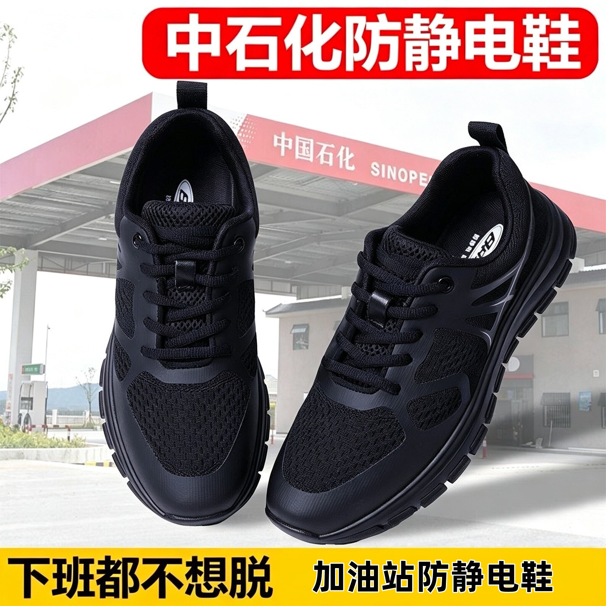 中石化加油站防静电软底工作鞋图片