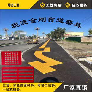 聚合物胶贴橡胶模具压印板盲点盲条摸具透水砂浆磨具现浇金刚盲道