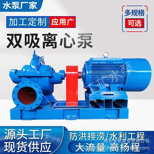 卧式SH大排量工业排水排涝 蜗式中开单级