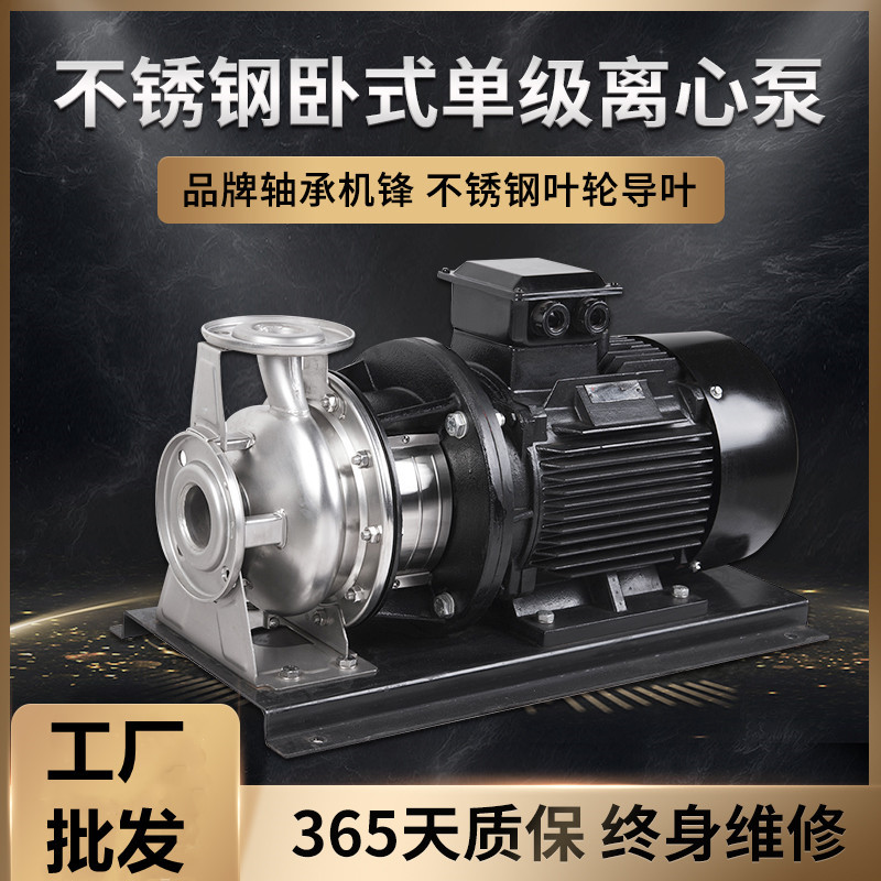 不锈钢卧式单级离心泵清水泵工业增压泵 不锈钢端吸离心泵 高压泵