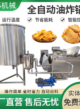 -红薯片油炸机 全自动地瓜片高温油炸锅 包工艺、包安装调试