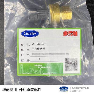 开利0P12DA040/HK05YZ007/OP12DA040/OP12DA039传感器变送器