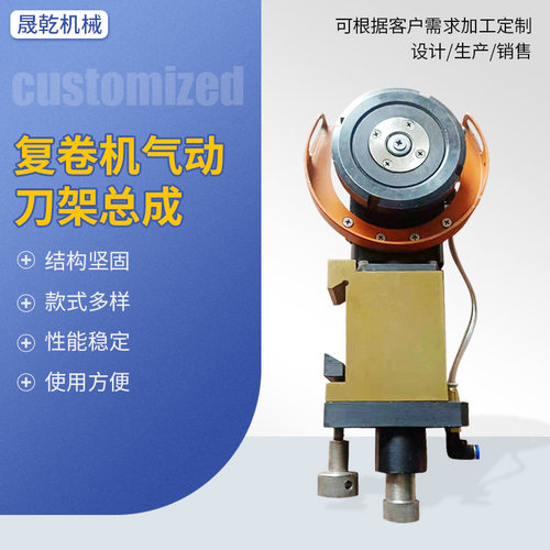 济南厂家复卷机气动刀架 气压刀架 导轨轴承圆刀气动刀架