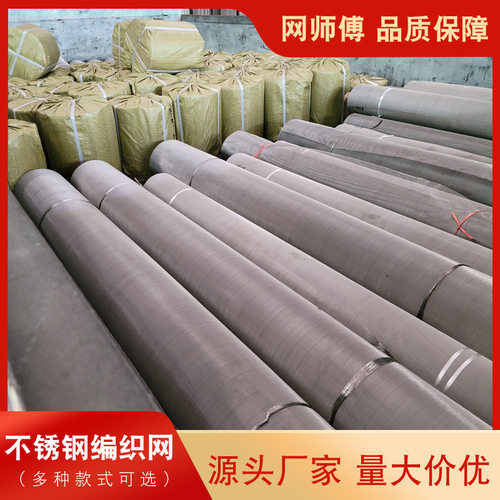 1.2米宽304不锈钢网316过滤筛网金属编织方格网不锈钢宽幅养殖网