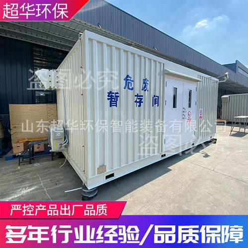 危废暂存间 集装箱危废库 工厂固体液体危废暂存库 室外危废库