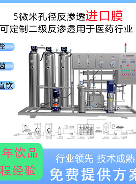 0.5吨ro反渗透纯水处理设备 大型纯净水去离子水商业设备矿泉水机