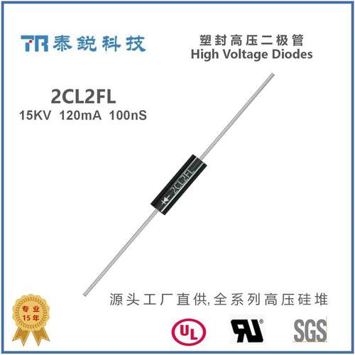 2CL2F系列高压二极管2CL2FL 15KV 100mA/120mA 100nS