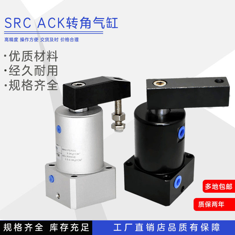 转角下压气缸SRC ACK25 32 40 50 63X90R/L 90度旋转夹紧摆臂汽缸