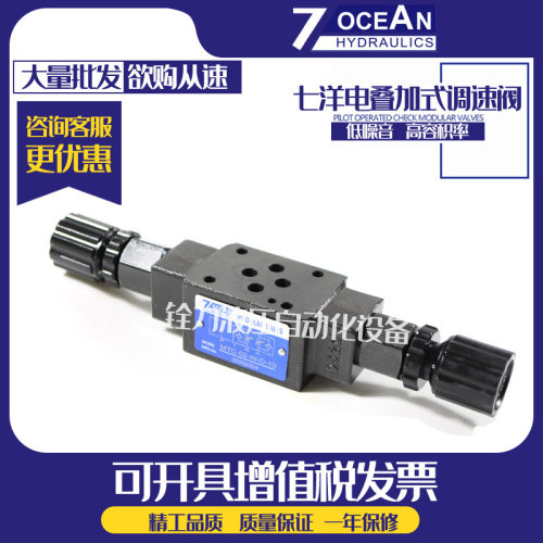 台湾7OCEAN叠加式单向节流阀MTC-02-W-I/1-10叠加阀