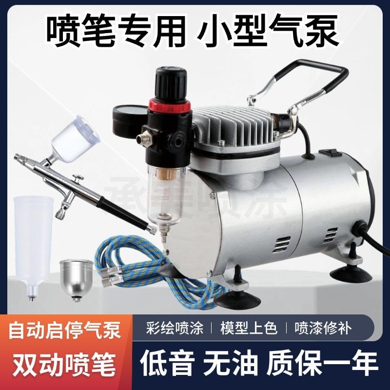 喷笔小型气泵小口径喷q枪空压机模型上色彩绘喷涂家具喷漆修补
